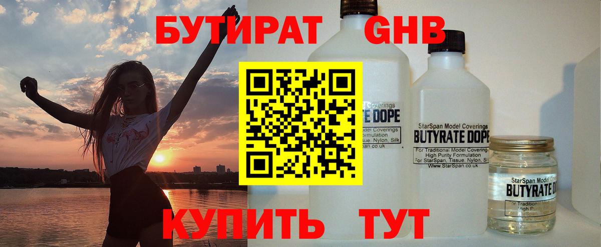 Бутират BDO 33%  Вход с VPN  Бутират  Строитель 