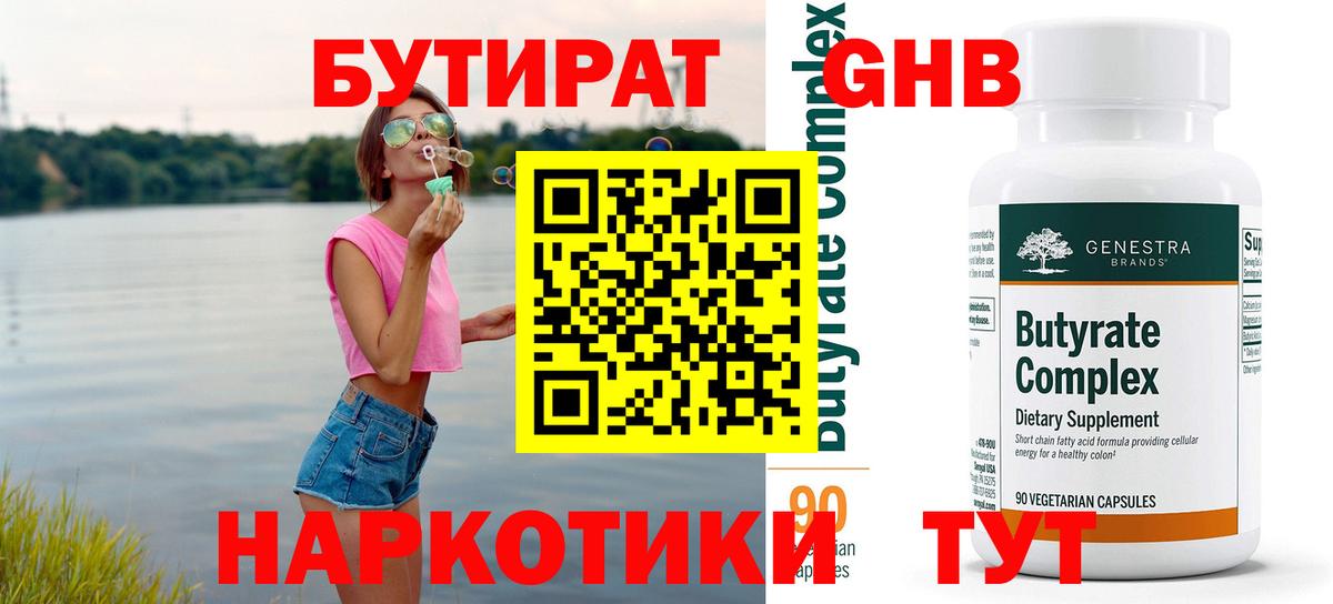 БУТИРАТ бутик Строитель