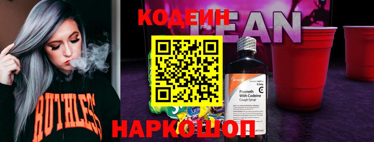 Строитель  Кодеин Purple Drank  Codein напиток Lean (лин)  Вход с VPN 