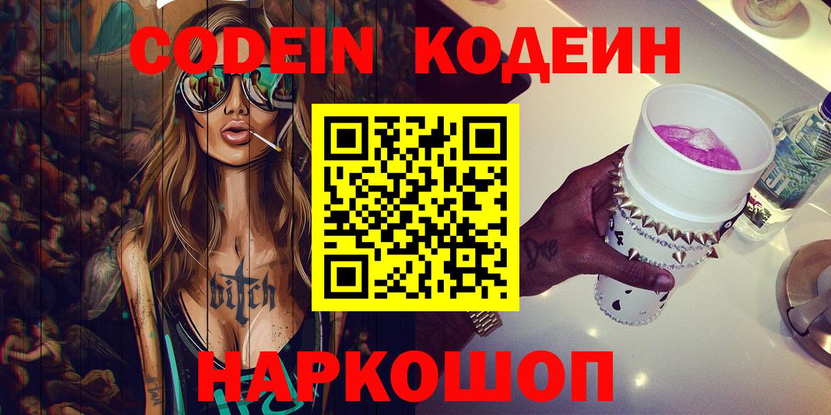Кодеиновый сироп Lean напиток Lean (лин) Строитель