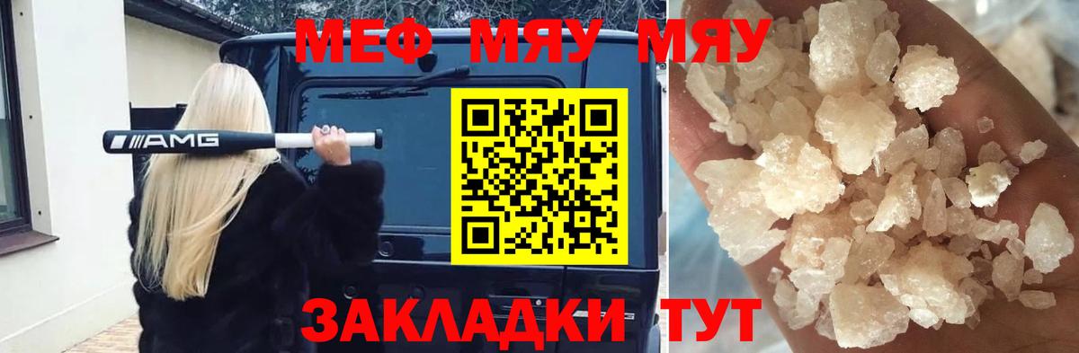 Мефедрон  Меф 4 MMC  Вход с VPN  МЯУ-МЯУ кристаллы  где можно купить   Строитель 